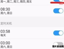 苹果设备的定时开关怎样设置？