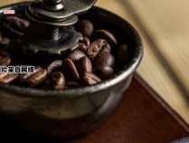 磨碎的咖啡豆如何制作口感独特的饮品（磨碎的咖啡豆如何制作口感独特的饮品视频）