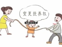 如何办理变更抚养权手续