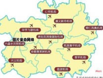 贵州省有多少个机场？