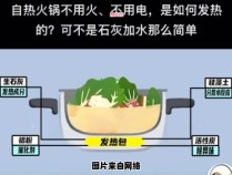 自热火锅发热装置的工作原理揭秘