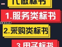 招标网上购买标书的正确方法