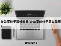 办公室油子的含义是什么