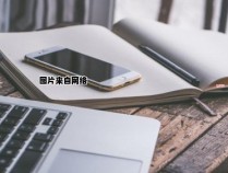 小学生应该了解什么是语文的音序和音节（小学生应该了解什么是语文的音序和音节结构）