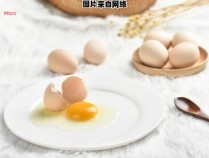 如何做到鸡蛋煮熟且保持完整