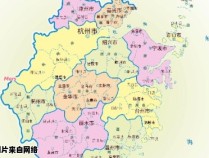 杭州的行政归属是哪个省市？