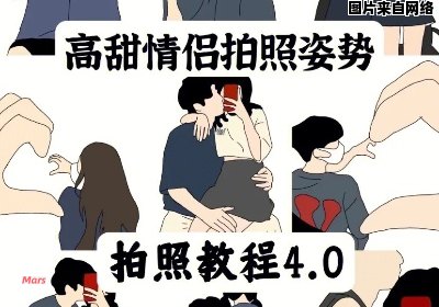 情侣摄影姿势示范图