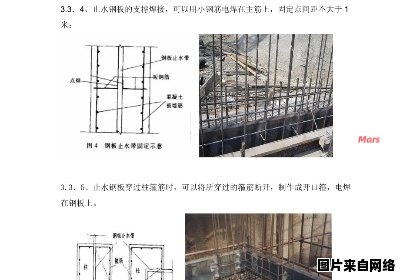 钢板止水带施工的要点和建议