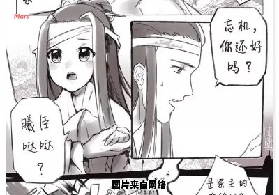 魔道祖师之小故事精选集