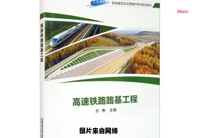 高速铁路基础设施工程