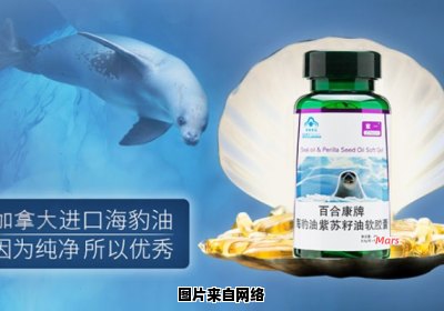 加拿大海豹油的疗效与功效