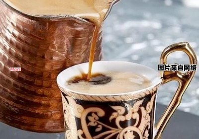 咖啡起源于何地成为全球热门饮品