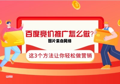 如何进行百度竞价推广策略