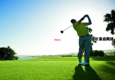 如何享受高尔夫的乐趣