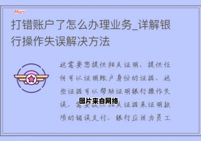 汇款错误后的解决方法是什么？