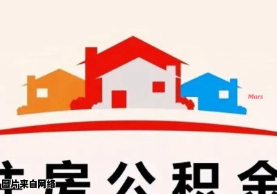 住房公积金的缴纳方式是什么？