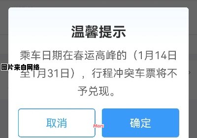 车票已购，但与出行计划发生冲突