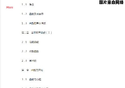 高中数学教材的章节与内容
