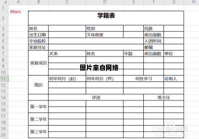 学习表格填写技巧与方法