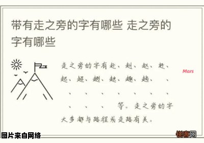 走字旁的汉字完全整理