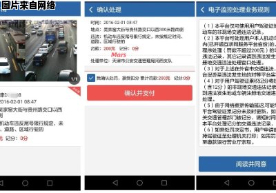 徐州交通管理网站提供车辆违章处理服务