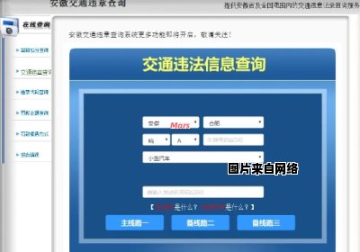徐州交通管理网站提供车辆违章处理服务