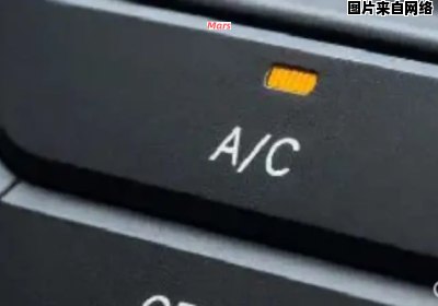 车内的AC是什么的缩写？