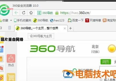 360网页打不开的原因汇总