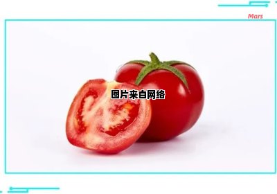 西红柿瘦身效果如何？