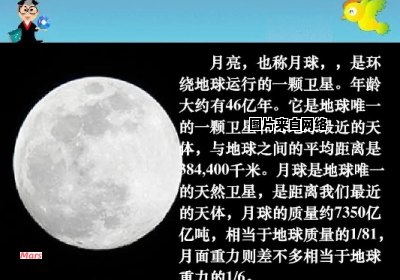 月球的相关信息及知识介绍