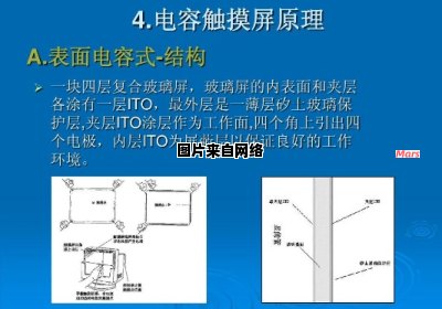 电容屏触摸问题的原因和解决方案