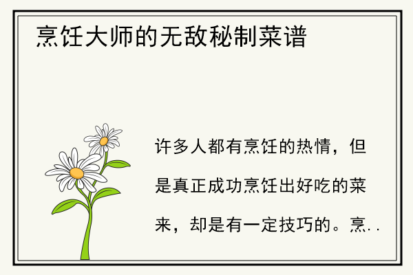 烹饪大师的无敌秘制菜谱.jpg